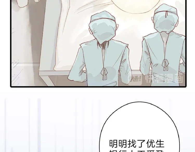 第69话 优生银行 第31页