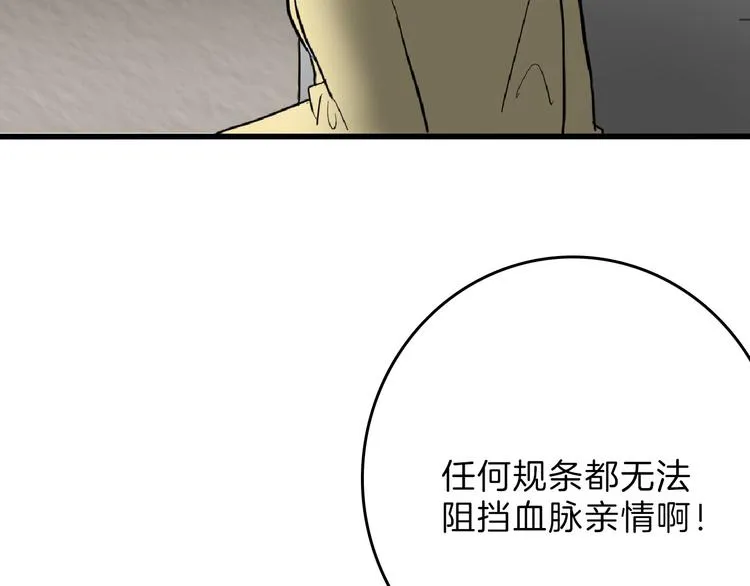 第69话 优生银行 第40页
