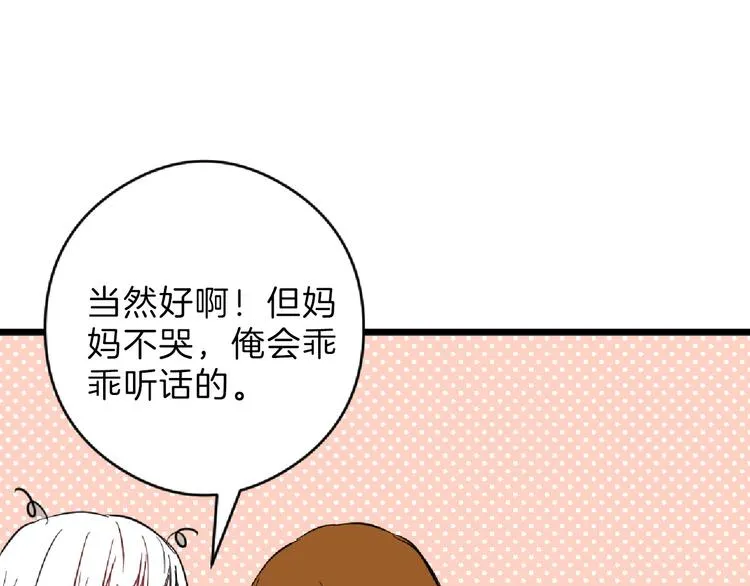 第69话 优生银行 第59页