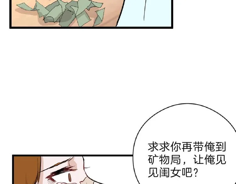 第69话 优生银行 第64页