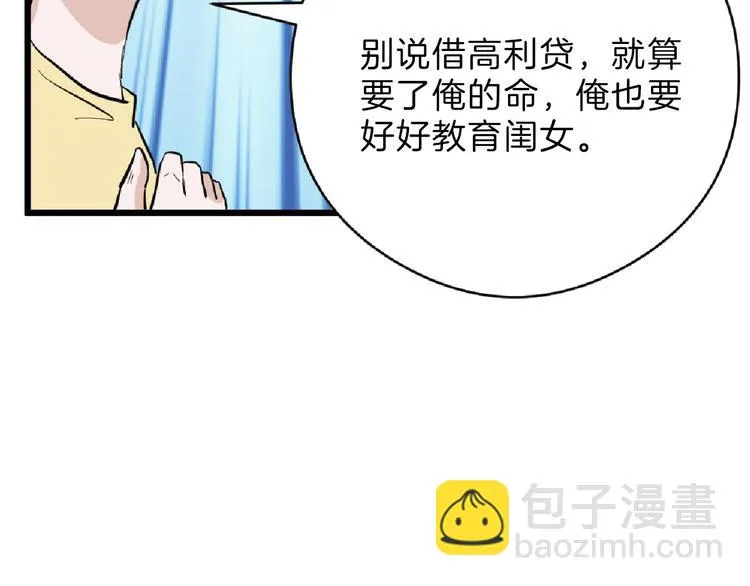第69话 优生银行 第69页