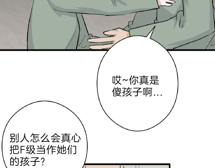 第69话 优生银行 第77页