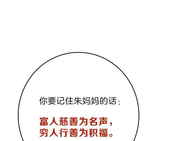 第69话 优生银行 第79页