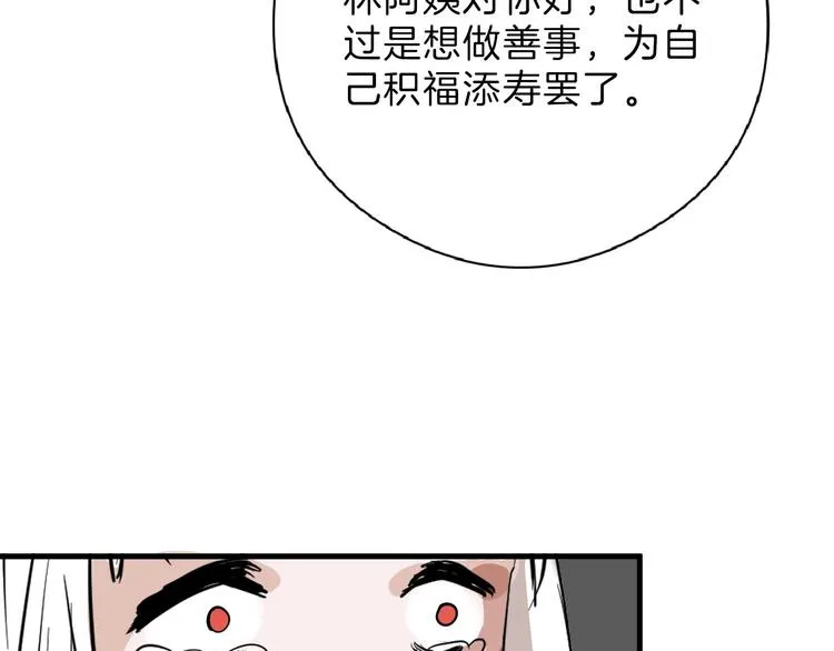 第69话 优生银行 第82页