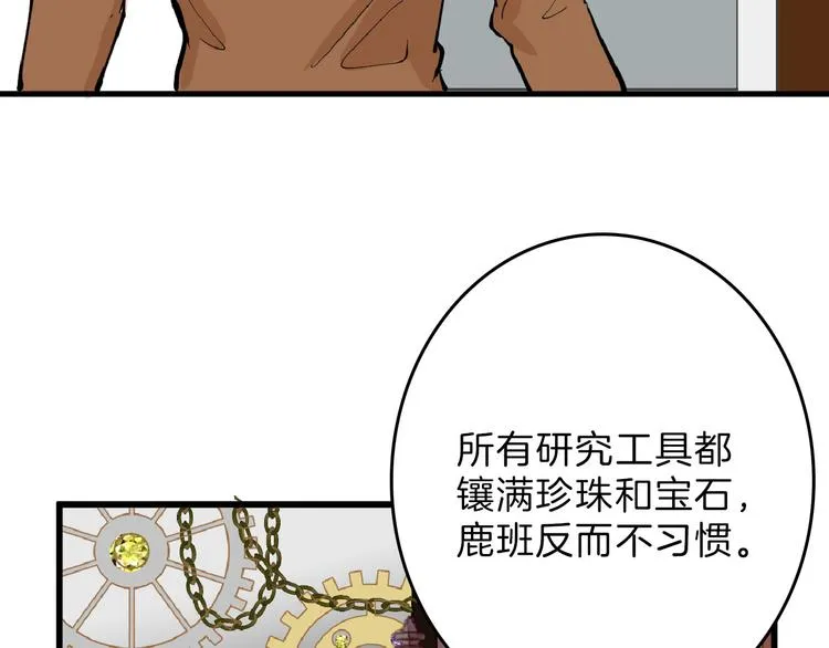 第69话 优生银行 第88页