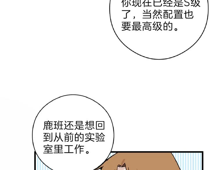 第69话 优生银行 第92页