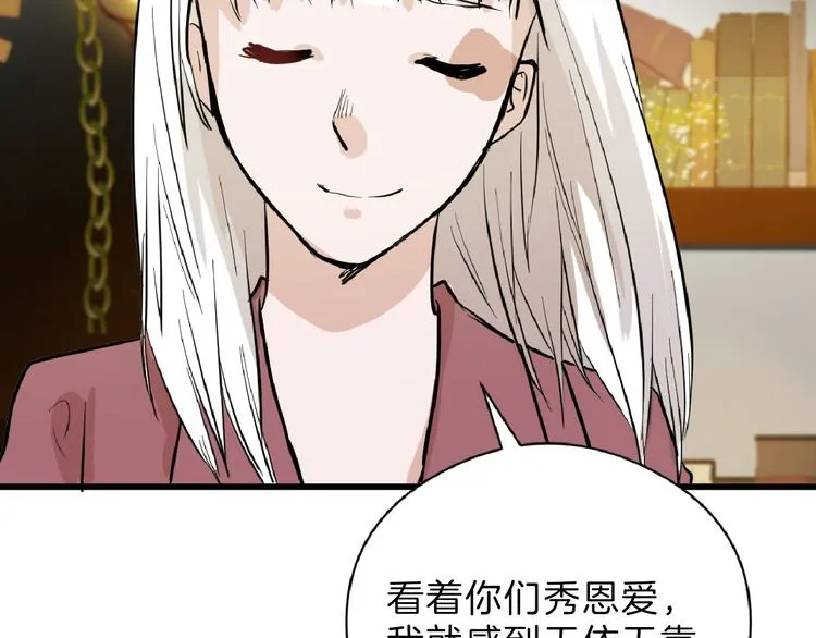 第69话 优生银行 第99页