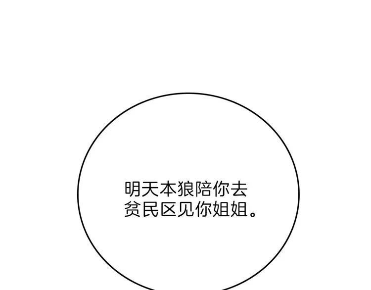 第69话 优生银行 第137页