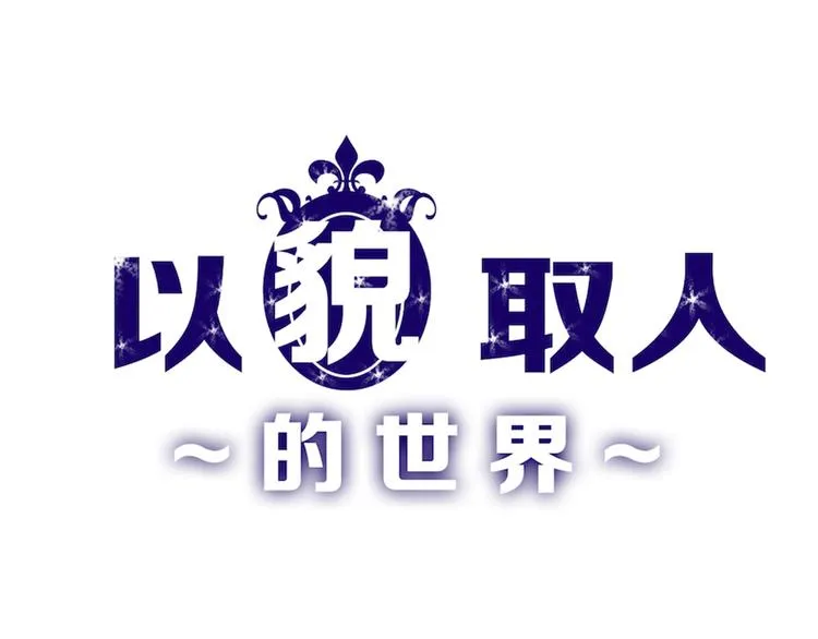 第68话 五彩化妆盒 第1页