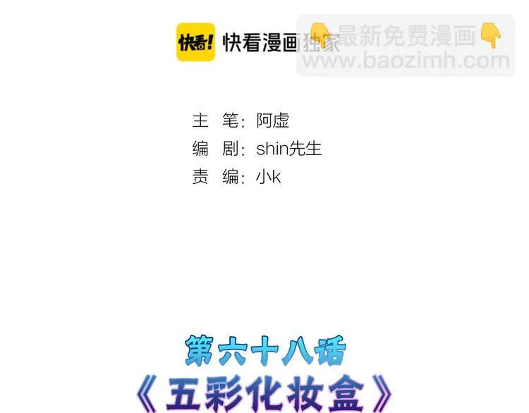 第68话 五彩化妆盒 第2页