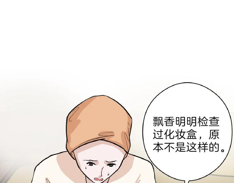 第68话 五彩化妆盒 第24页