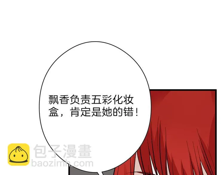 第68话 五彩化妆盒 第29页