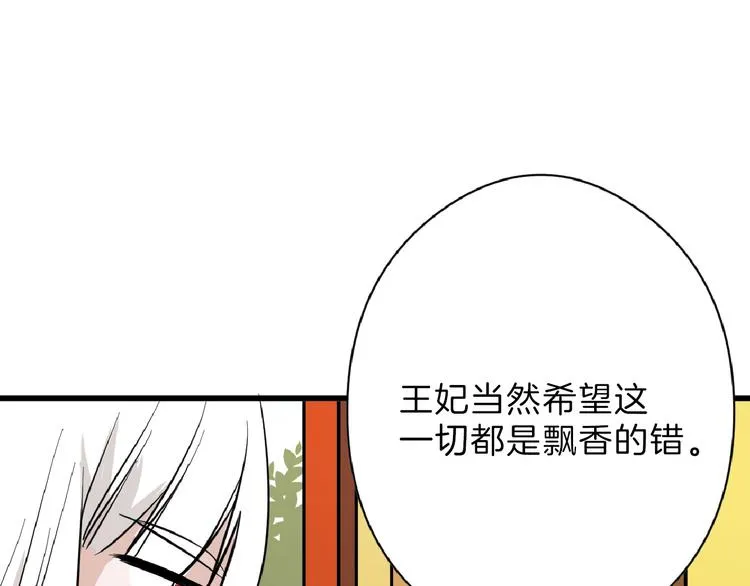 第68话 五彩化妆盒 第31页