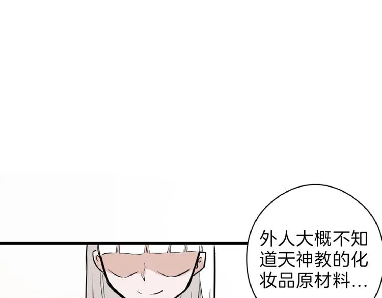 第68话 五彩化妆盒 第33页