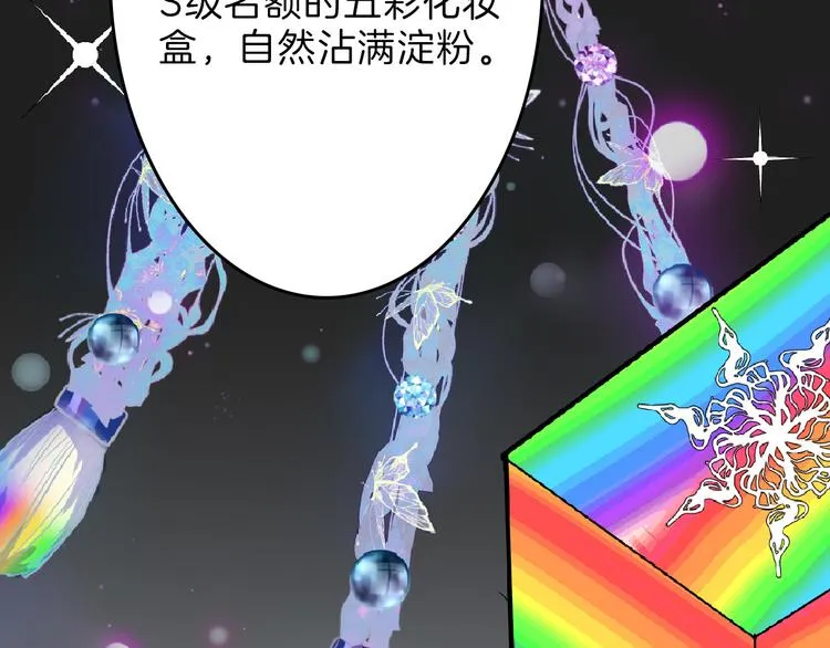 第68话 五彩化妆盒 第36页