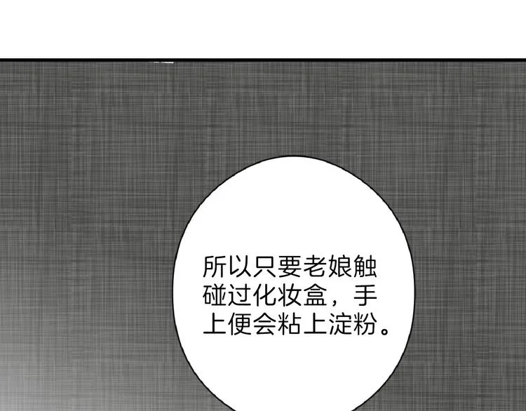 第68话 五彩化妆盒 第38页