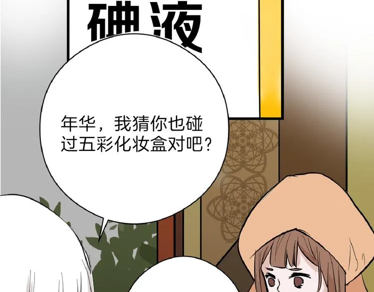 第68话 五彩化妆盒 第44页