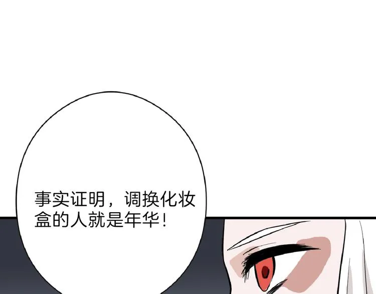 第68话 五彩化妆盒 第55页