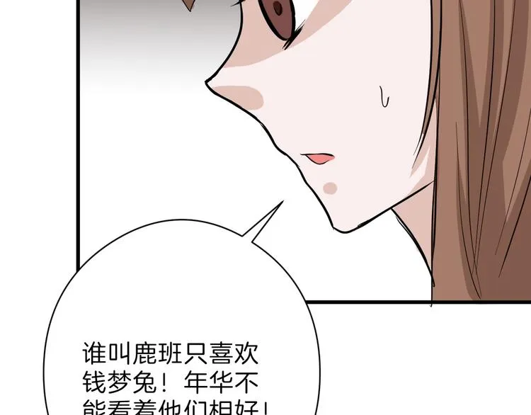 第68话 五彩化妆盒 第71页