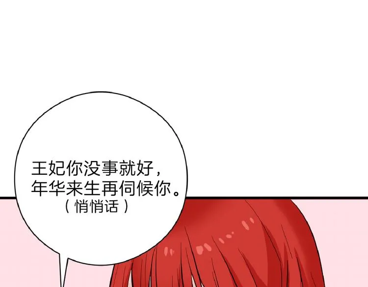 第68话 五彩化妆盒 第80页