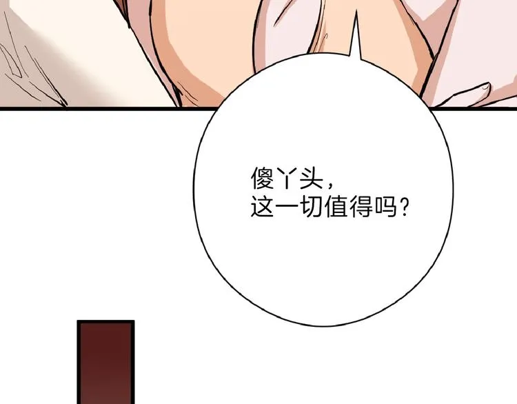 第68话 五彩化妆盒 第82页