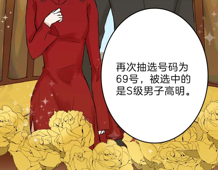 第68话 五彩化妆盒 第87页