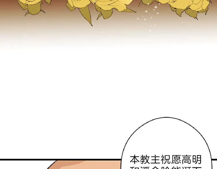 第68话 五彩化妆盒 第88页