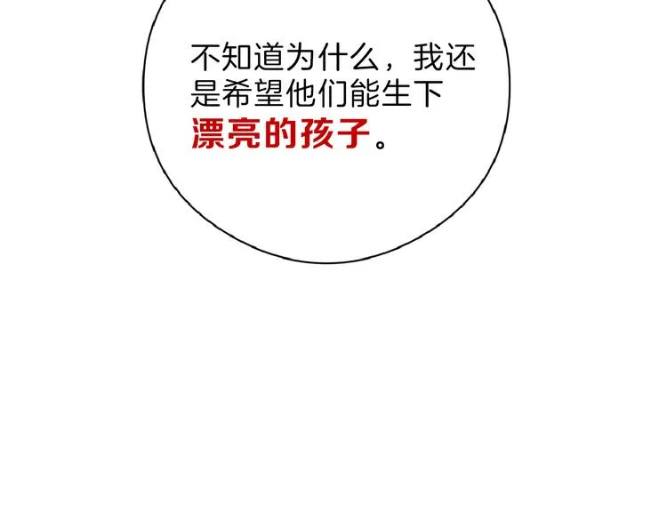 第68话 五彩化妆盒 第95页
