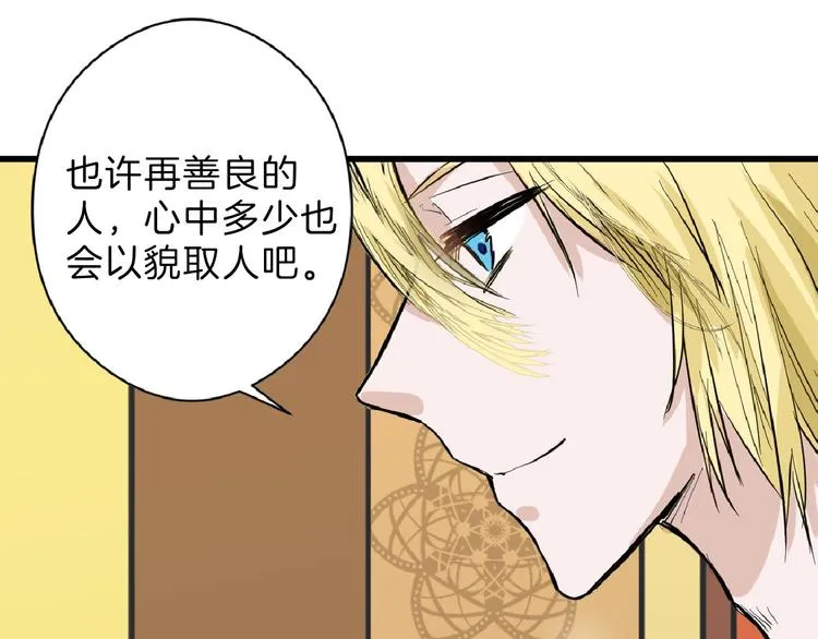 第68话 五彩化妆盒 第96页