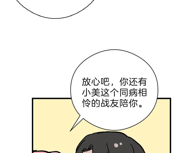 第68话 五彩化妆盒 第119页
