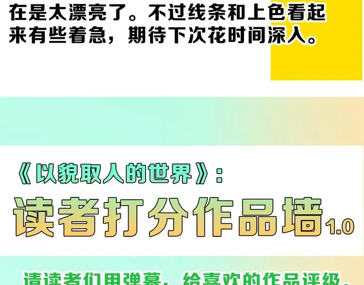 第68话 五彩化妆盒 第189页