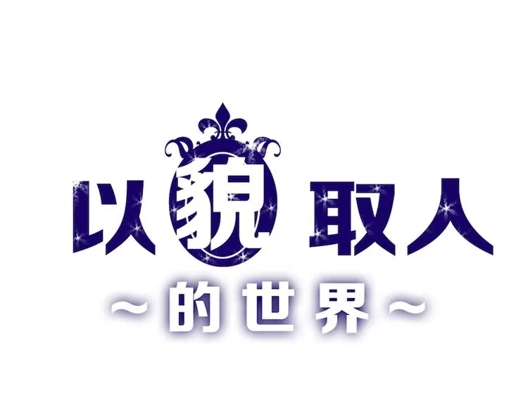 第67话 五彩妆 第1页