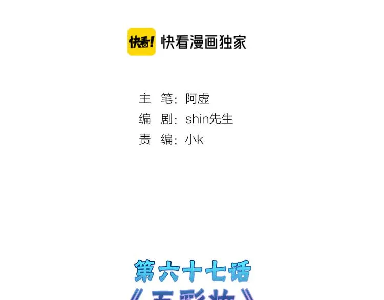 第67话 五彩妆 第2页