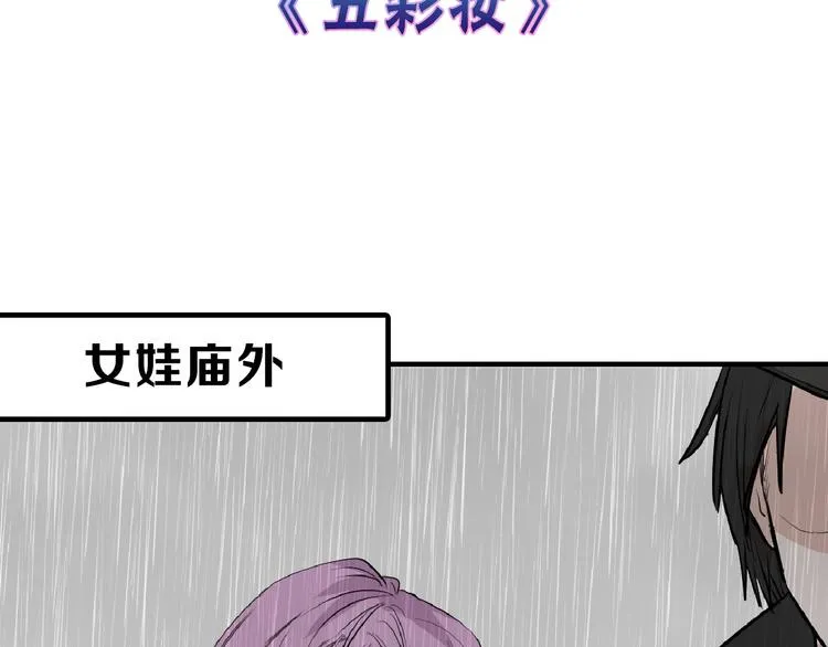 第67话 五彩妆 第3页