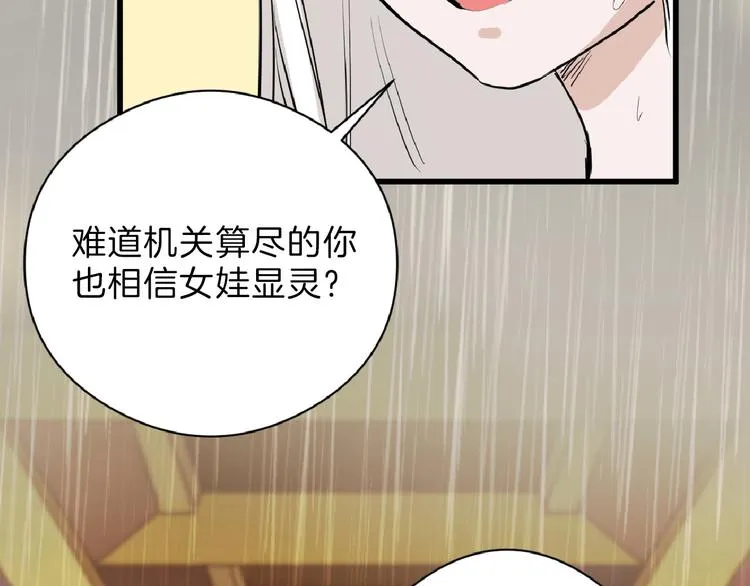 第67话 五彩妆 第7页
