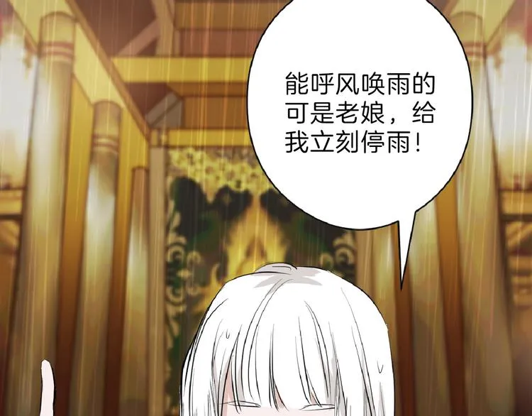 第67话 五彩妆 第8页