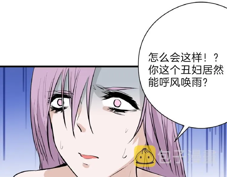 第67话 五彩妆 第13页