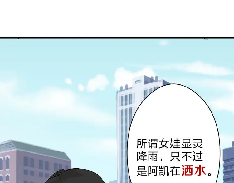 第67话 五彩妆 第15页