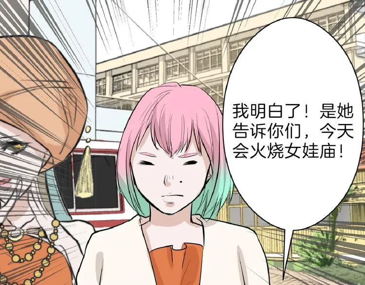 第67话 五彩妆 第20页