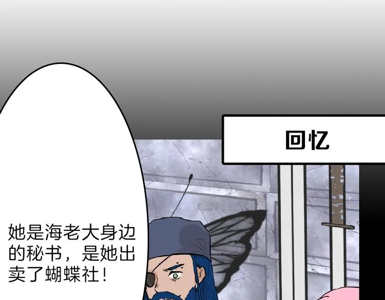 第67话 五彩妆 第23页