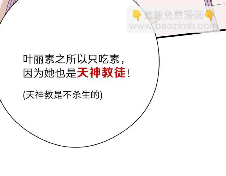 第67话 五彩妆 第28页