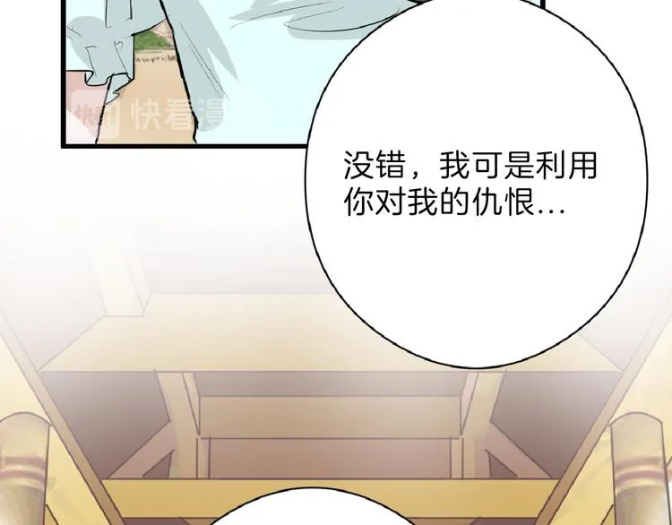 第67话 五彩妆 第31页