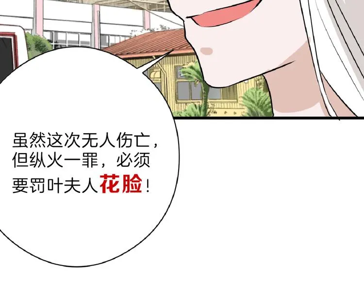 第67话 五彩妆 第38页