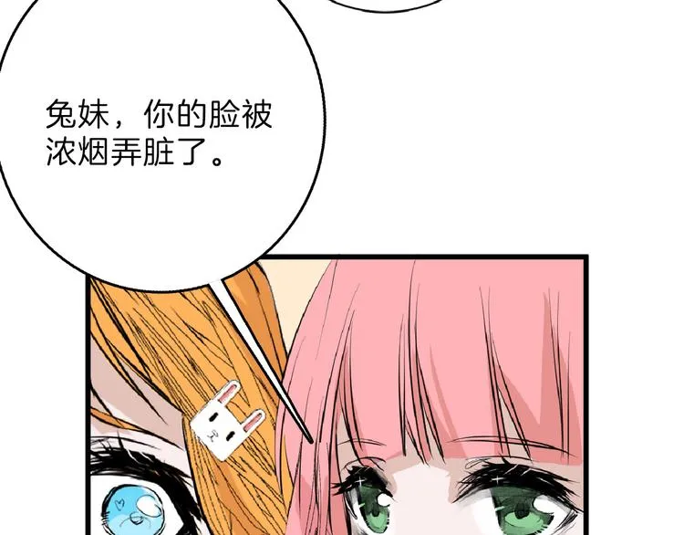 第67话 五彩妆 第52页
