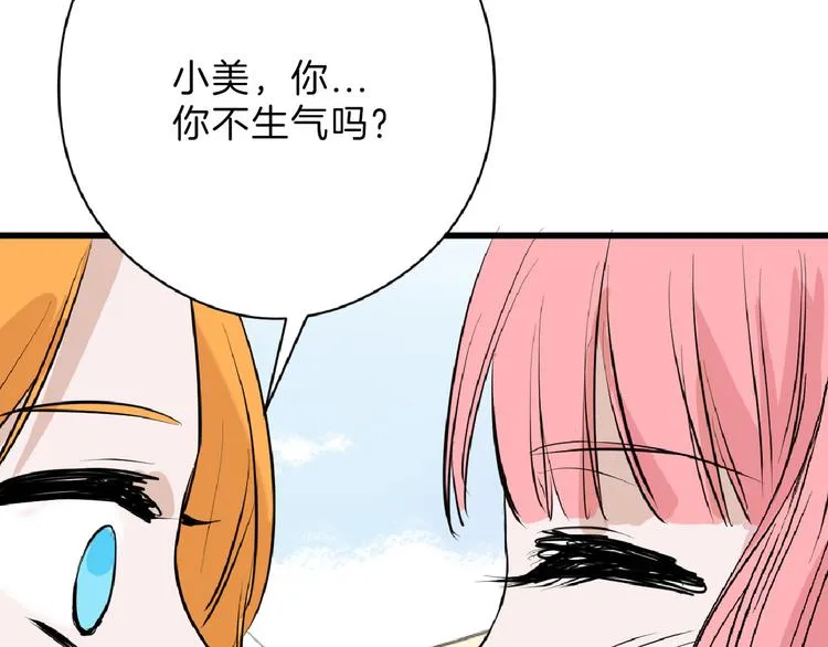 第67话 五彩妆 第54页