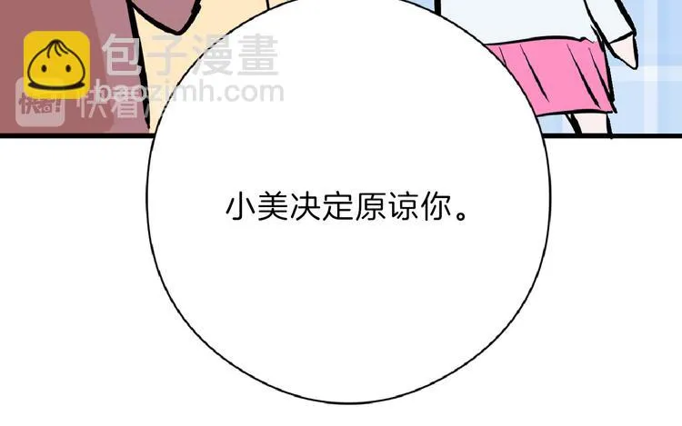 第67话 五彩妆 第58页
