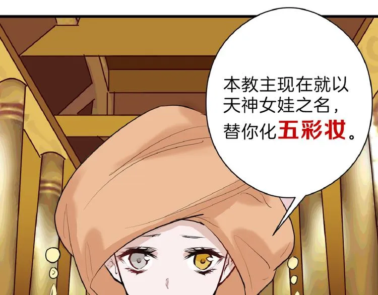 第67话 五彩妆 第71页