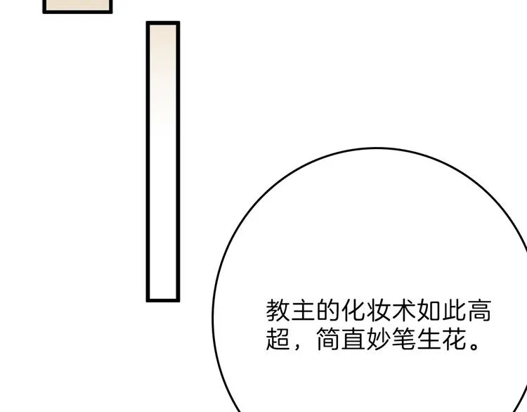 第67话 五彩妆 第74页