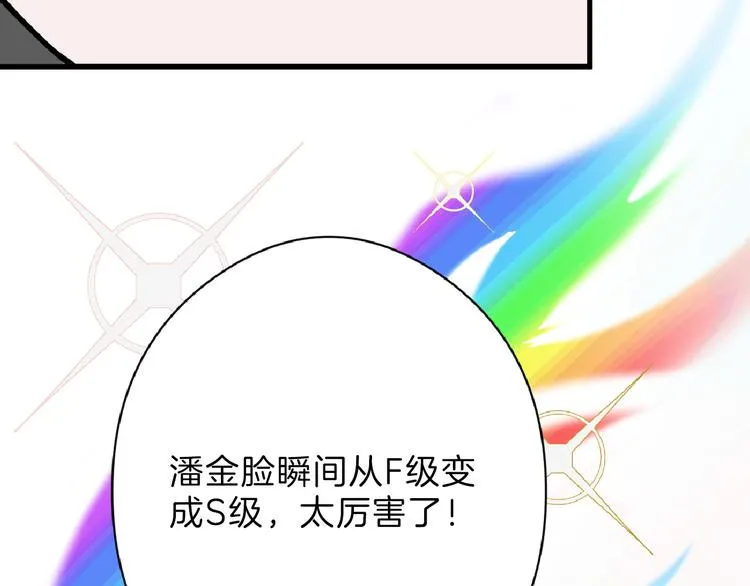 第67话 五彩妆 第76页