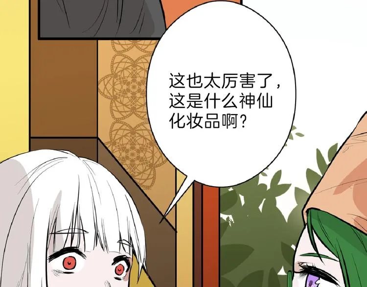 第67话 五彩妆 第79页